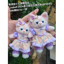 香港迪士尼樂園限定 Linabell 2024春日造型玩偶吊飾 (BP0040)